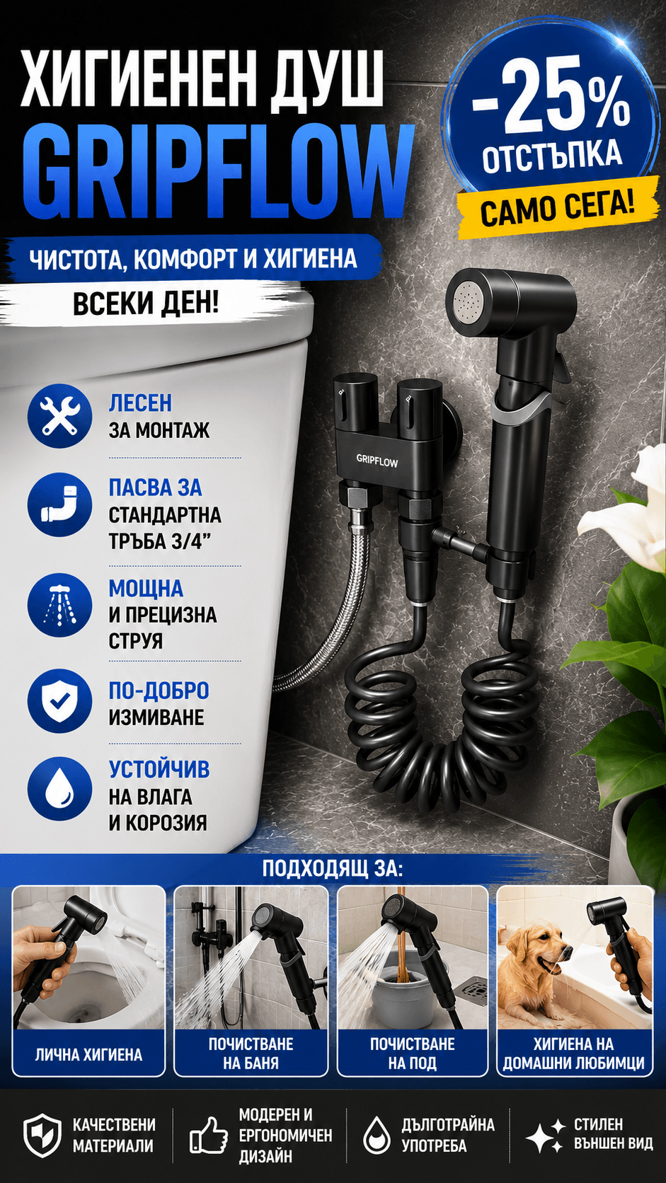 Хигиенен душ за баня GRIPFLOW — снимка 1