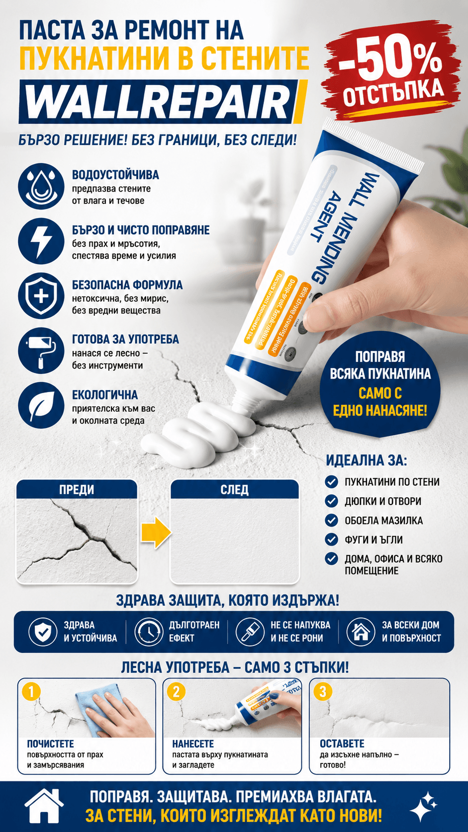 Паста за ремонт на стени WallRepair (250 г)