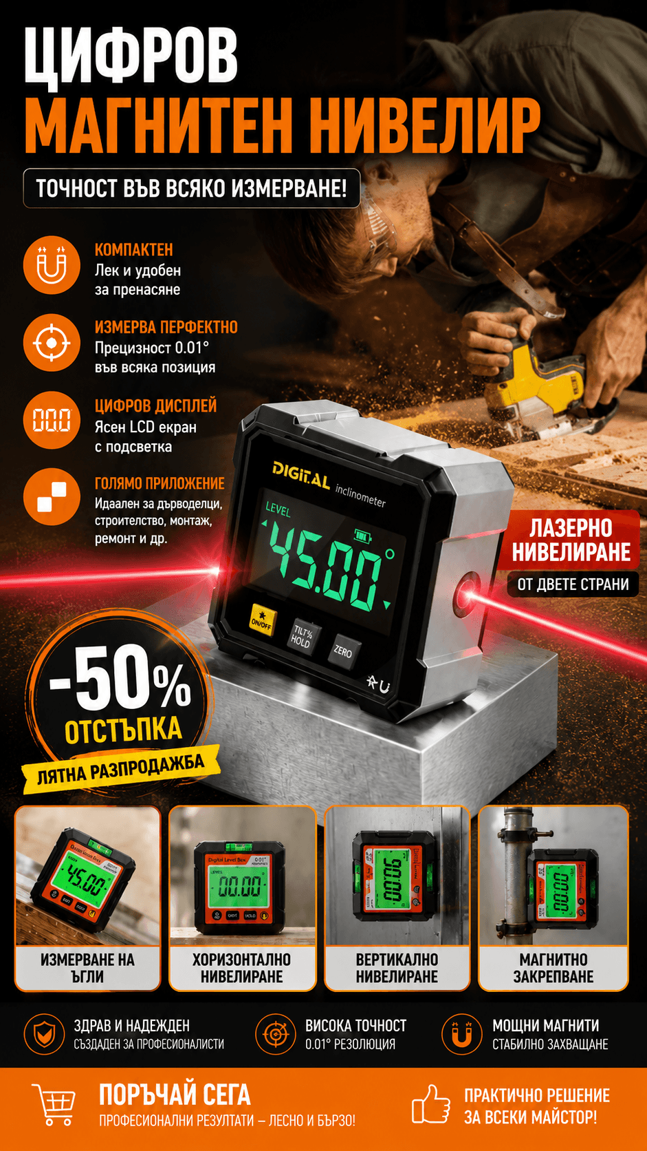 Дигитален нивелир с LCD дисплей
