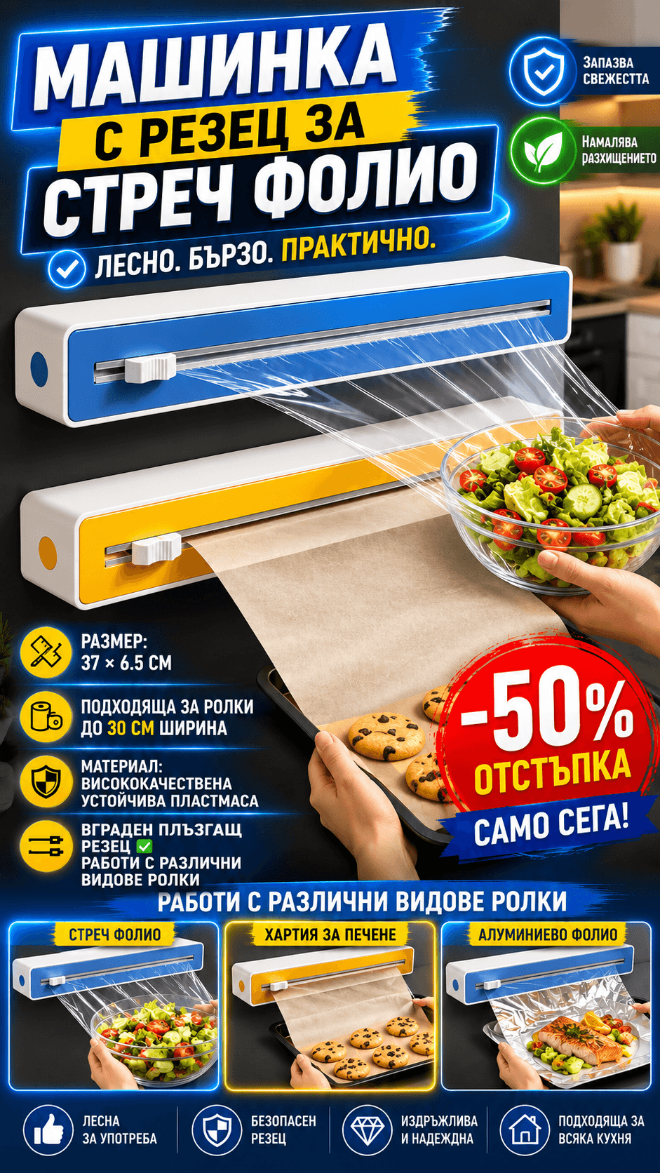 Машинка за стреч фолио с резец – HouseholdCutter