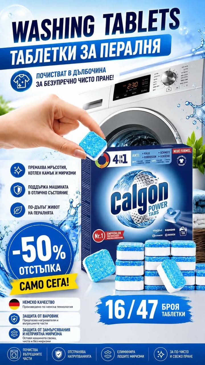 Таблетки за пералня Calgon 4 в 1