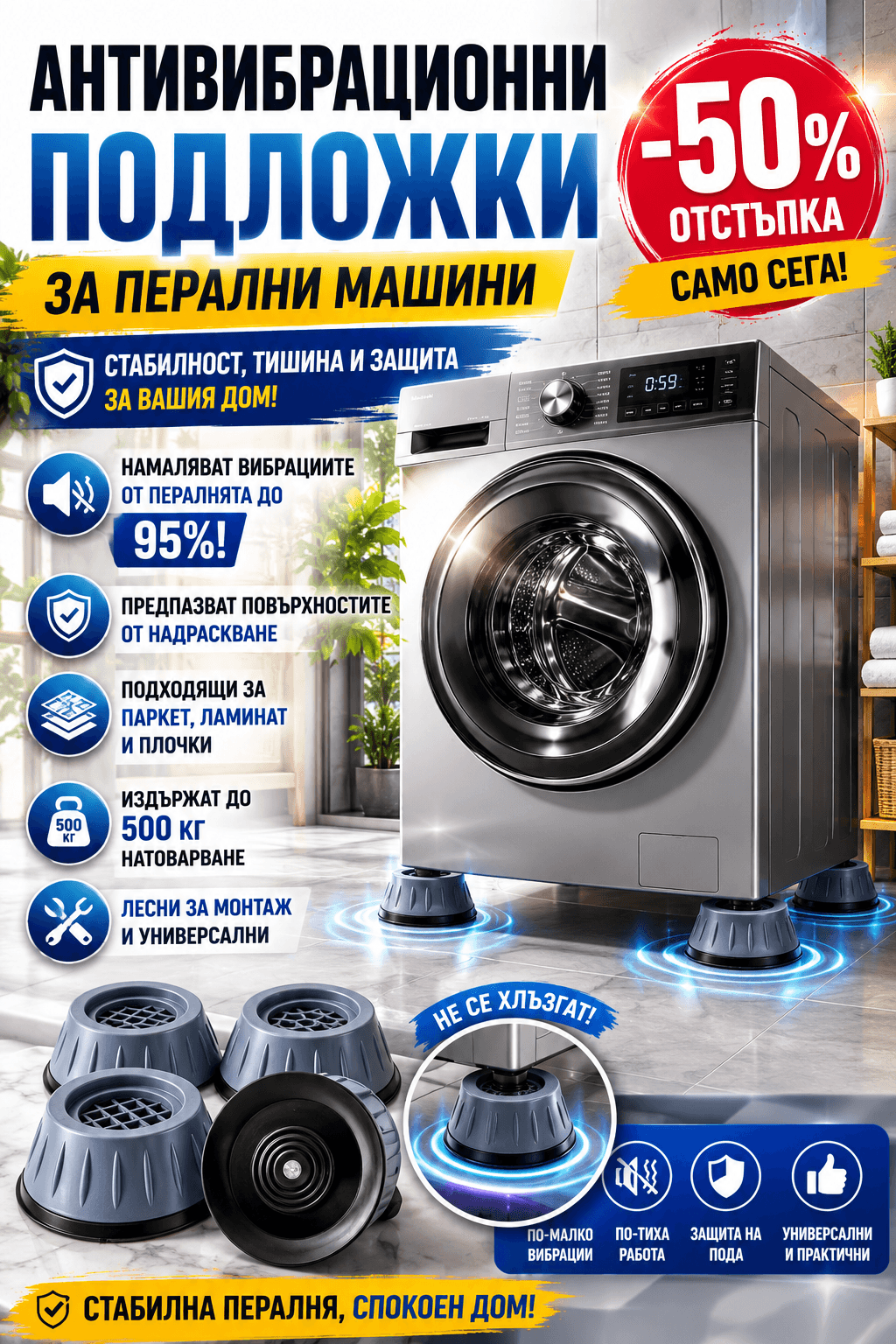 Антивибрационни крачета SLIPSTOP (4 бр.)