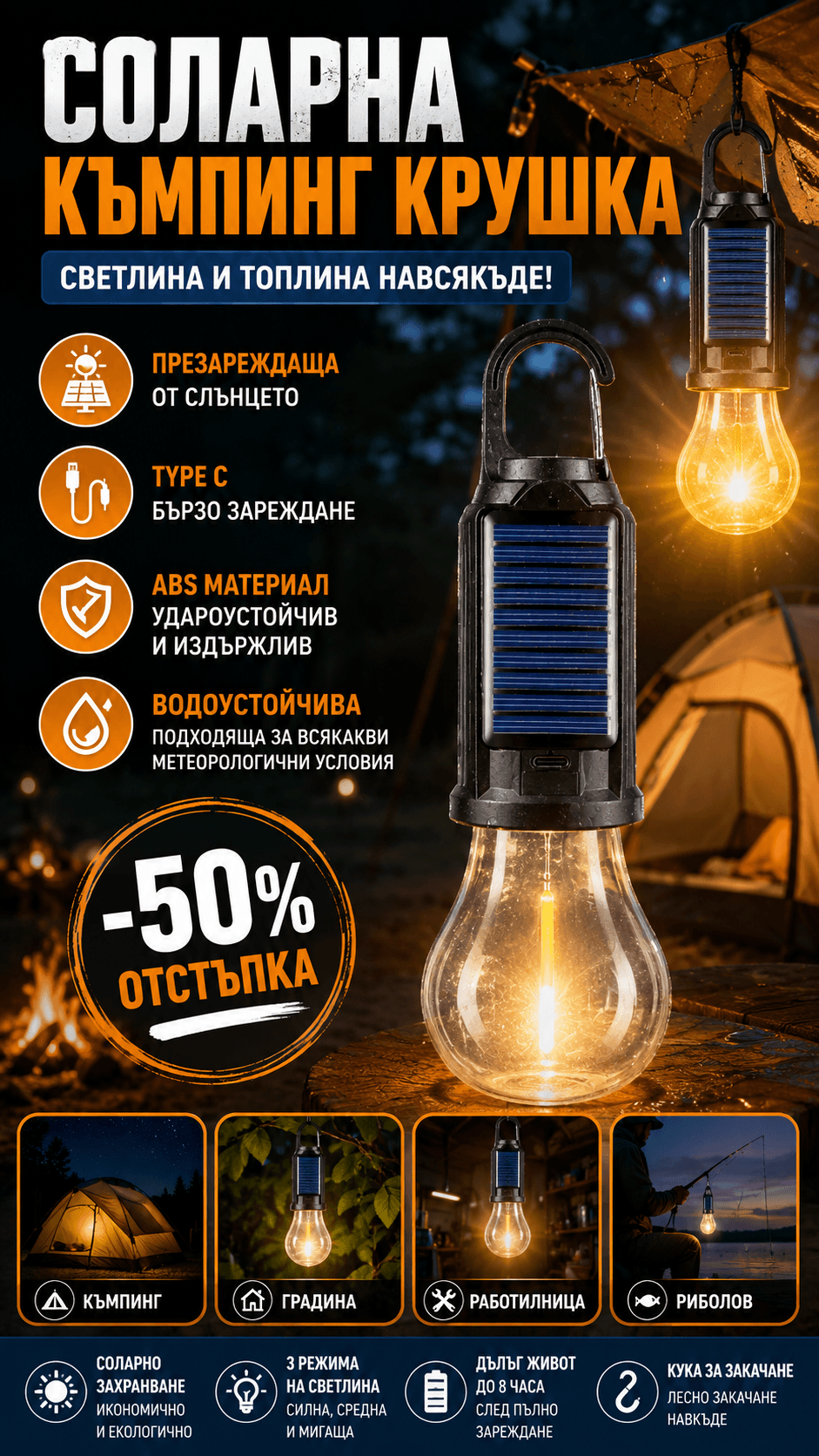 Соларна LED лампа за къмпинг